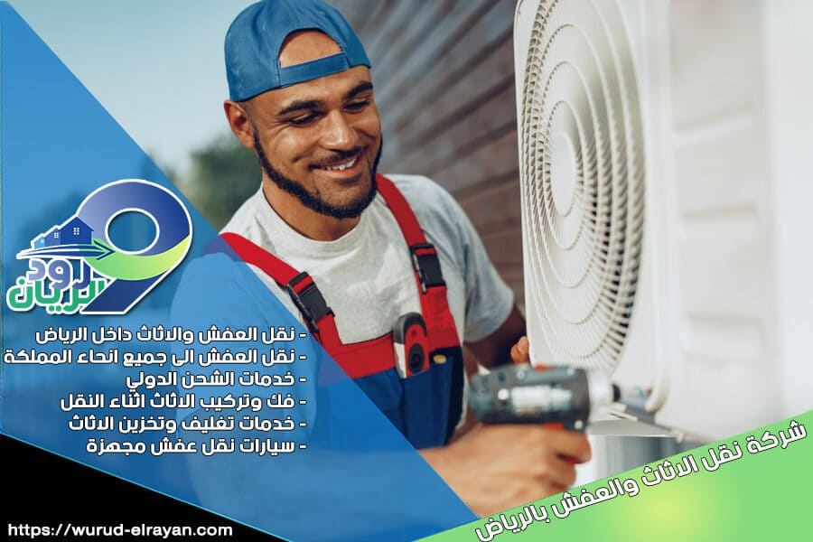 نقل المكيفات المركزية بالرياض