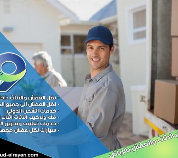 شركة نقل اثاث بالدلم