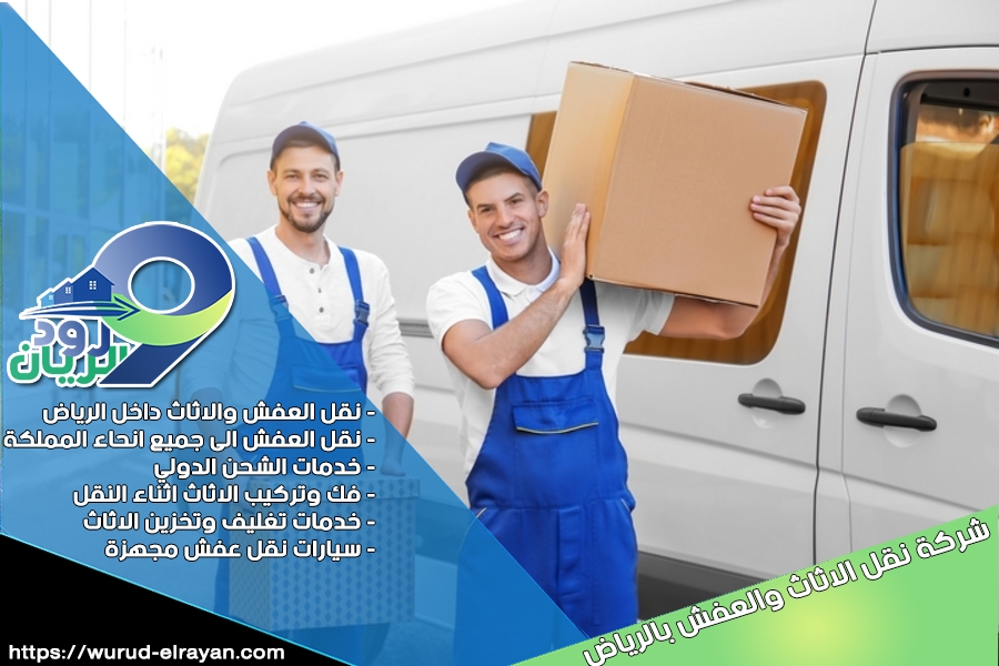 شركة نقل الاثاث بالدلم