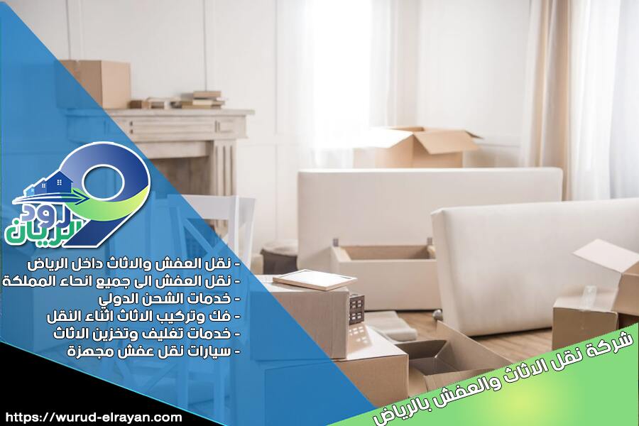 شركة نقل العفش بالدلم