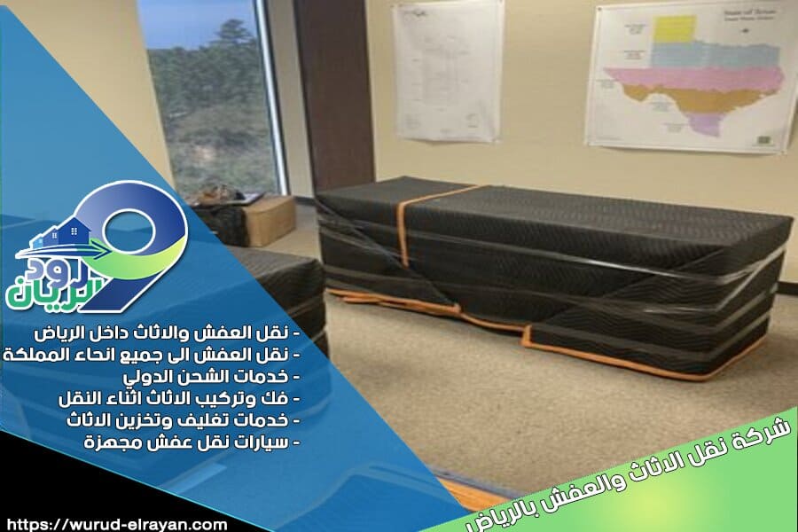 شركة نقل عفش بحي الدار البيضاء في الرياض