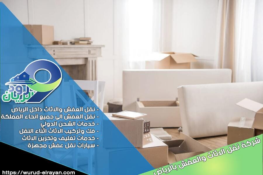 شركة نقل اثاث بحي الدار البيضاء في الرياض