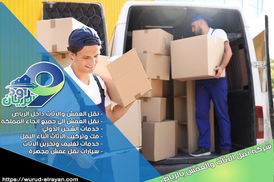 شركة نقل عفش بحي السويدي الرياض