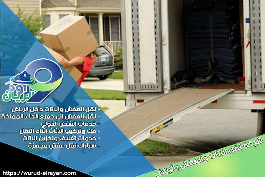 شركة نقل الاثاث من الرياض الى الدوادمي