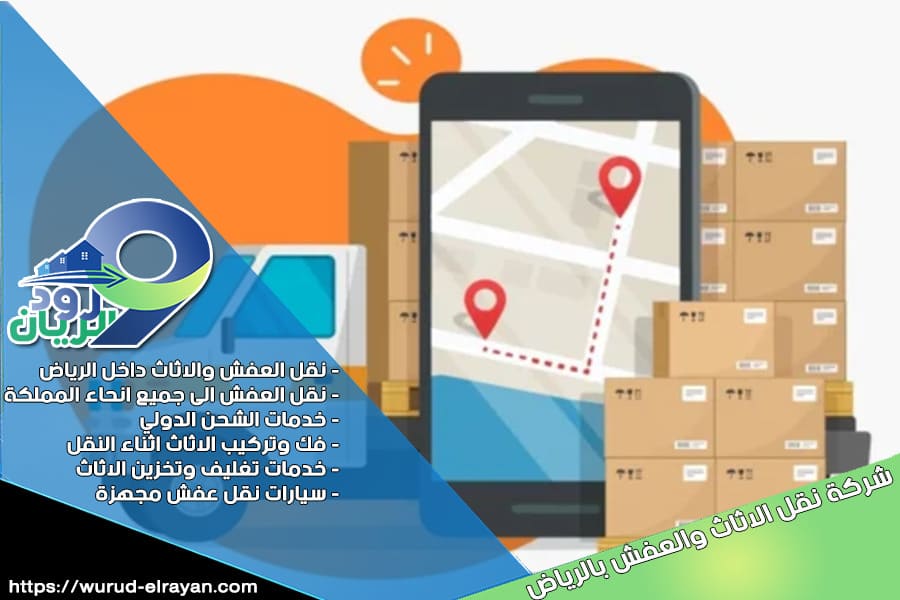 شركة نقل اثاث من الرياض الى الدوادمي