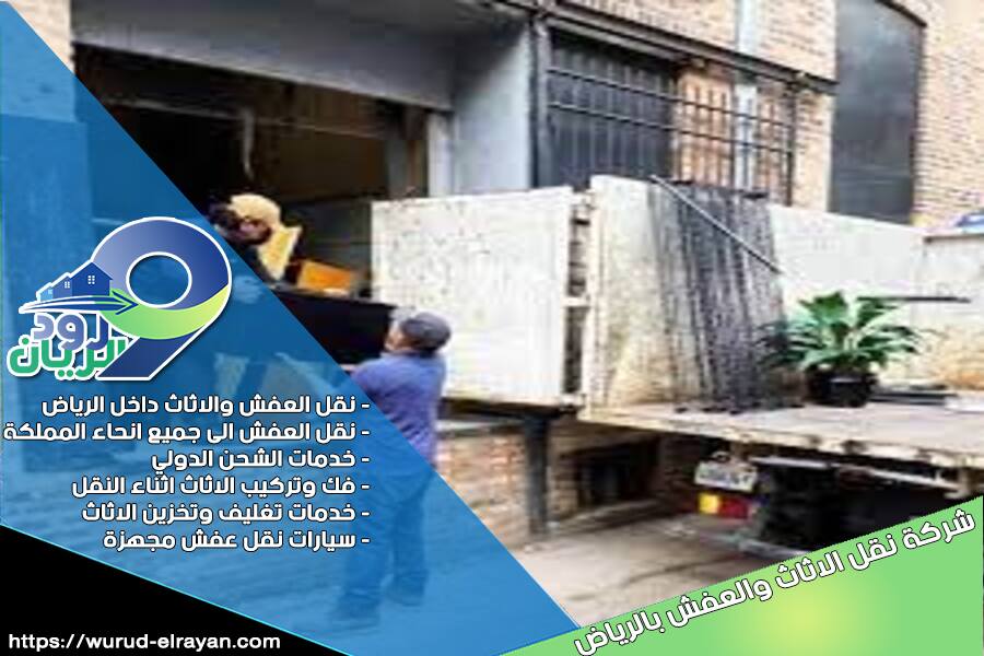 شركة نقل اثاث من الرياض الى القطيف