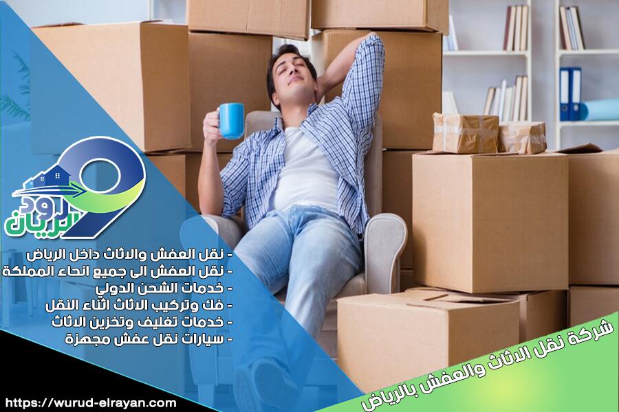 شركة نقل اثاث من الرياض الى القطيف