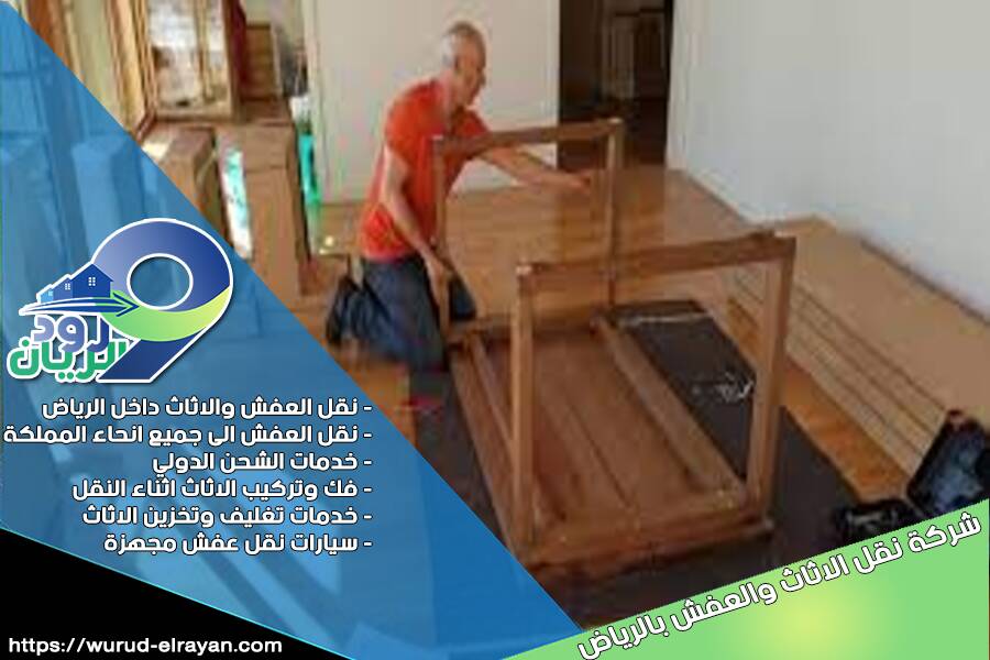 شركة نقل من الرياض الى القطيف مع الفك والتركيب