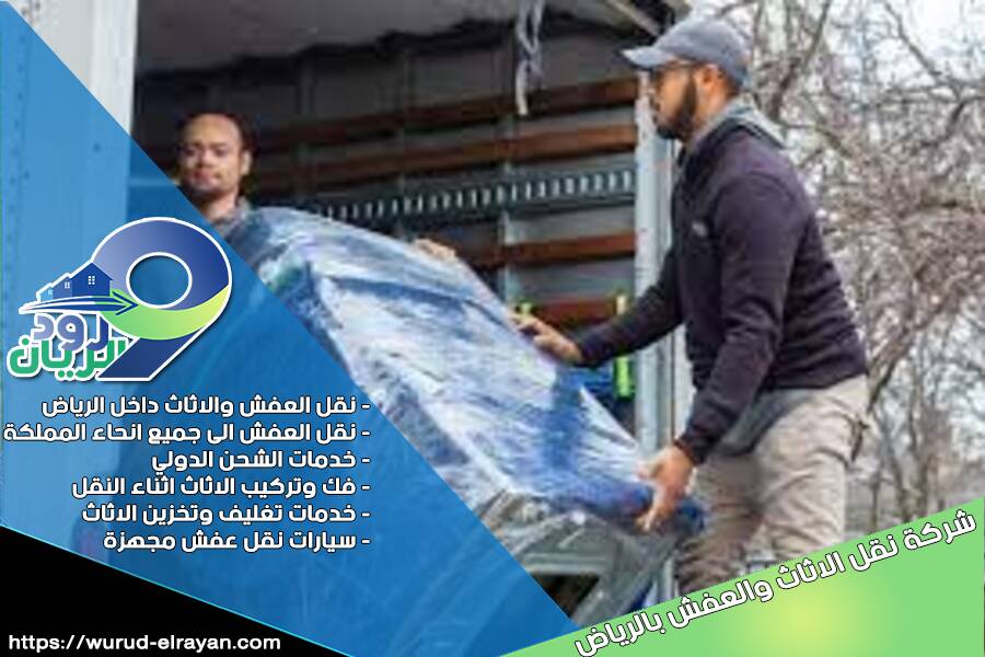 شركة نقل عفش من الرياض الى القطيف
