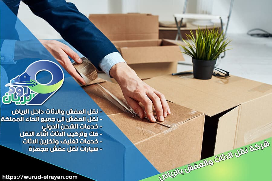 شركة نقل العفش من الرياض الى سلطنة عمان