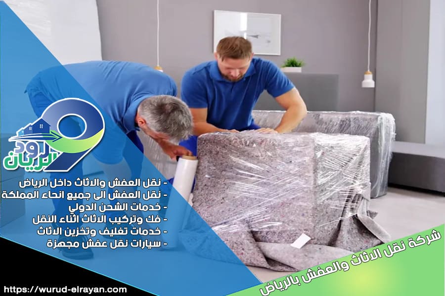 شركة نقل عفش من الرياض الى سلطنة عمان