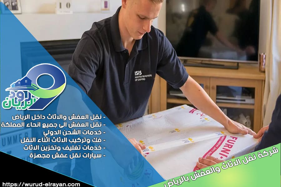 شركة نقل العفش من الرياض الى مكة