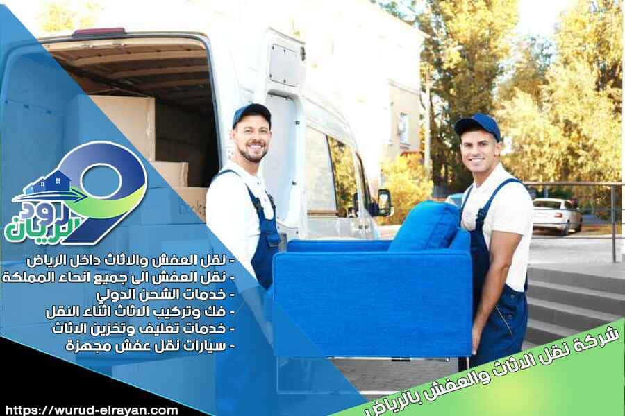 شركة نقل اثاث من الرياض الى مكة