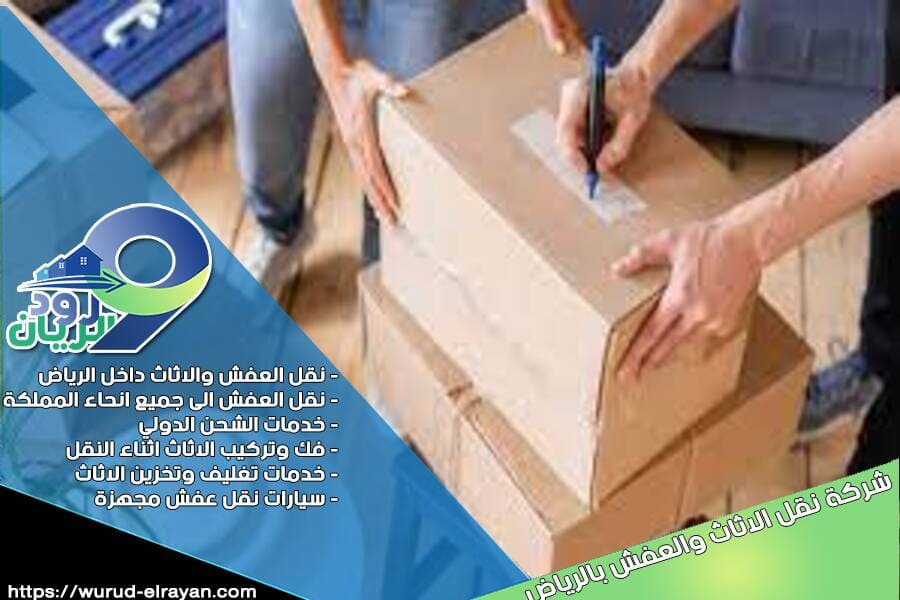 شركة نقل اثاث بحي قرطبة بالرياض