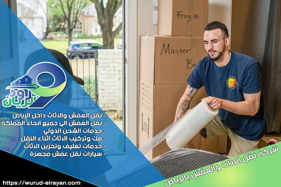 شركة نقل اثاث من الرياض الى الظهران