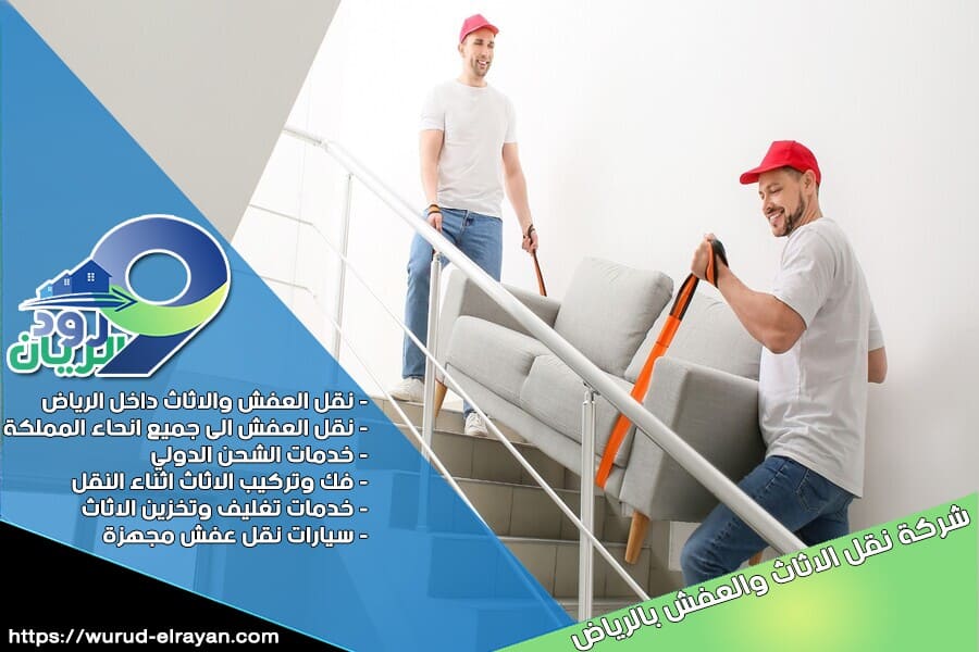 شركة نقل الاثاث من الرياض الى القصيم