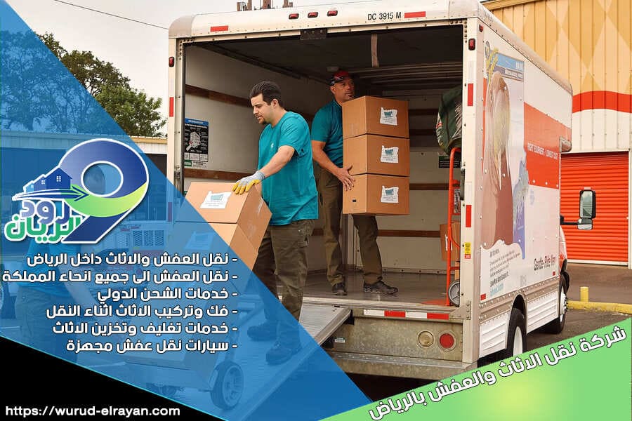 شركة نقل العفش من الرياض الى القصيم