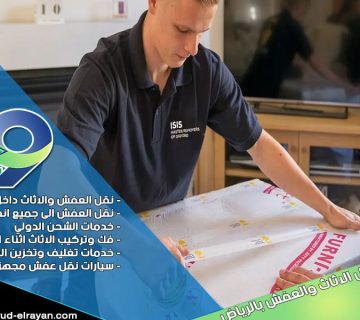 شركة نقل عفش بحي الريان