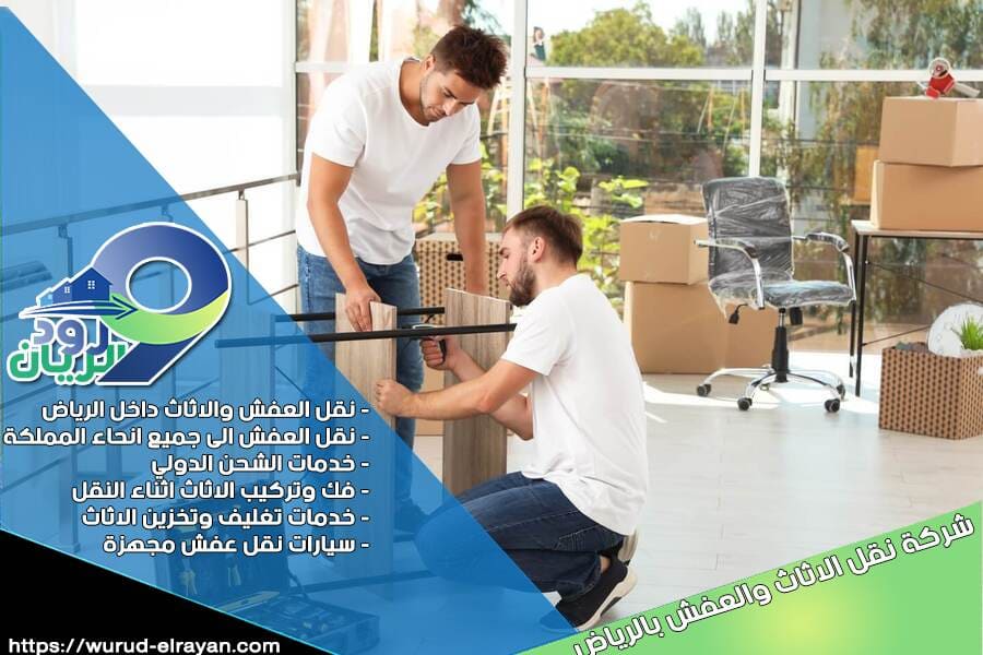 شركة نقل العفش بحي الملقا في الرياض