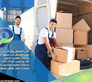 شركة نقل عفش بحي الملقا
