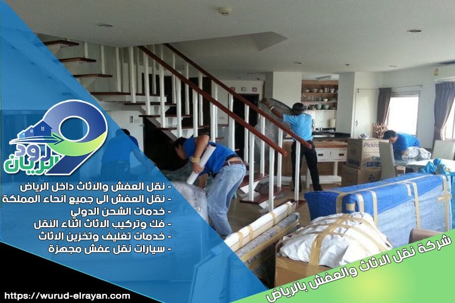 شركة نقل عفش من الرياض الى الباحة