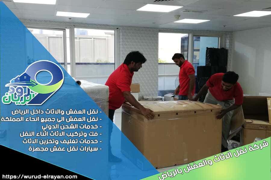 شركة نقل اثاث من الرياض الى الخبر