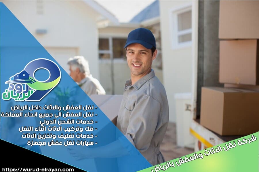 شركة نقل اثاث من الرياض الى المدينة