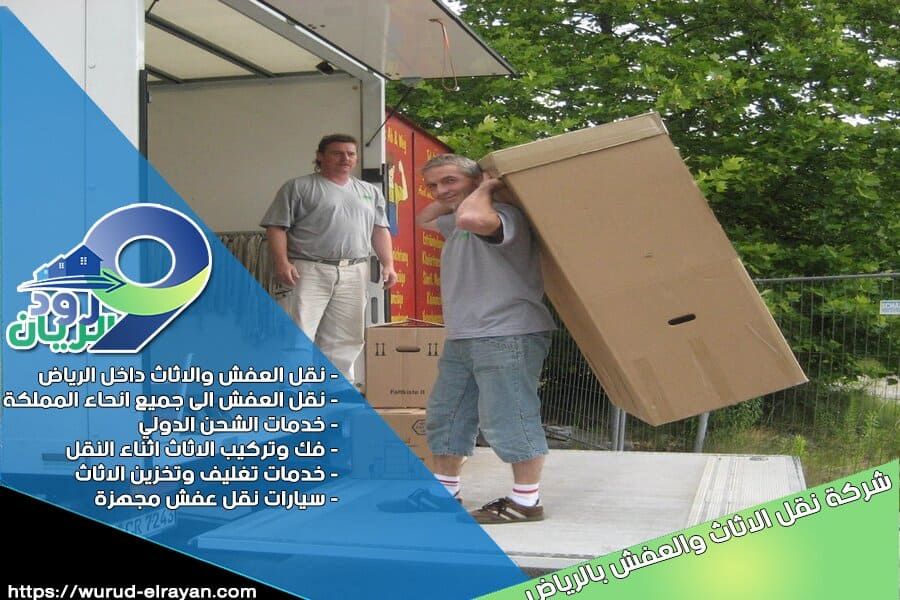 شركة نقل عفش من الرياض الى المدينة