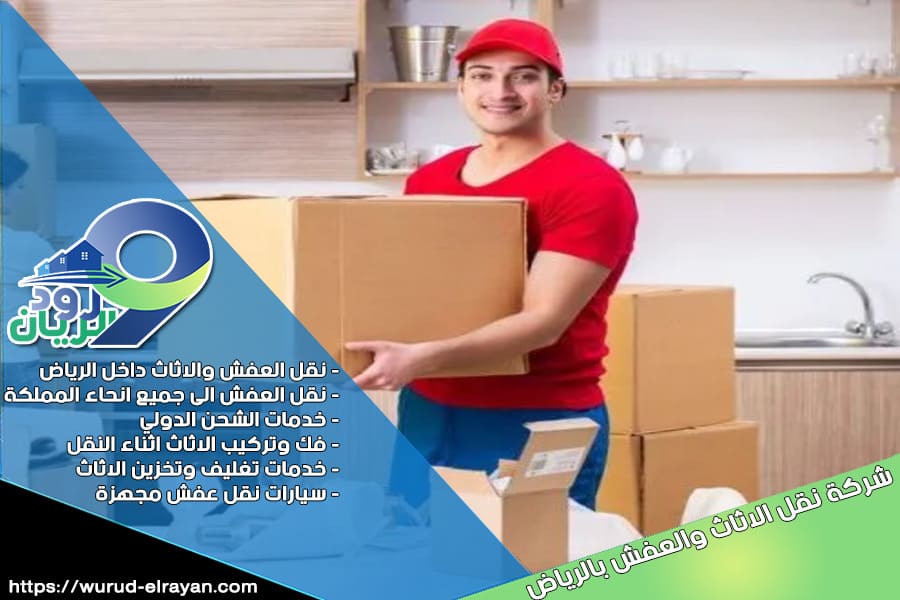 شركة نقل الاثاث من الرياض الى سكاكا