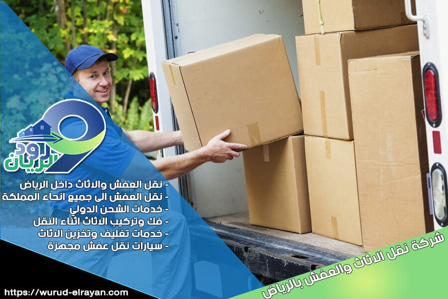 شركة نقل العفش من الرياض الى سكاكا