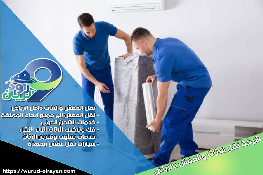 شركة نقل عفش من الرياض الى سكاكا