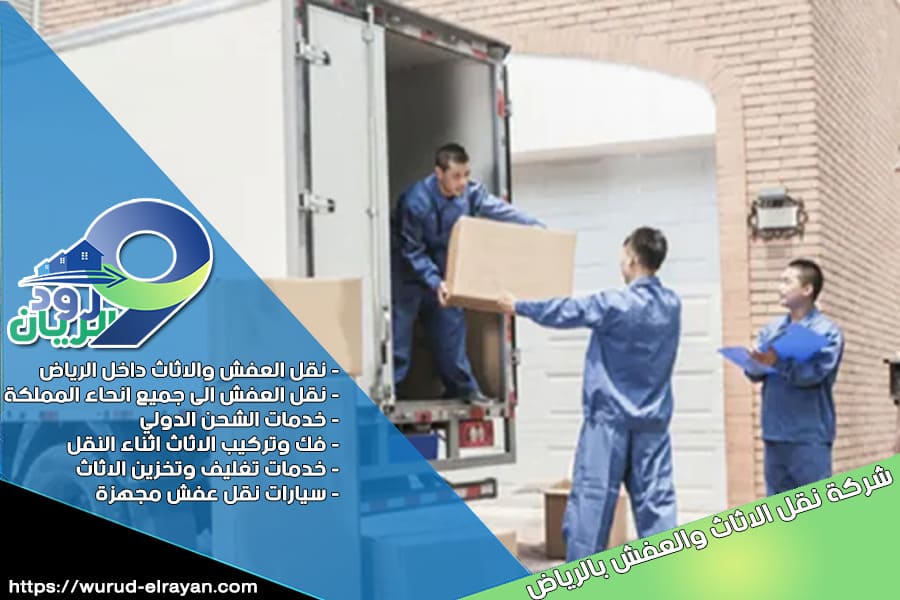 شركة نقل اثاث من الرياض الى سكاكا