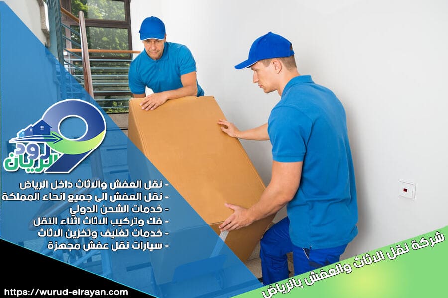 شركة نقل عفش من الرياض الى الشارقة بالامارات