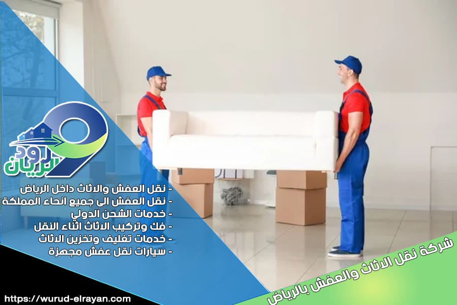 شركة نقل اثاث من الرياض الى الشارقة بالامارات
