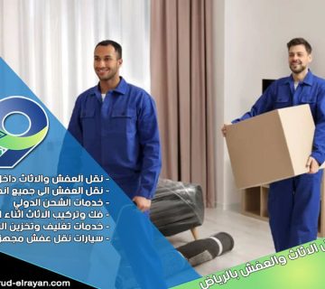 شركة نقل اثاث من الرياض الى الشارقة بالامارات