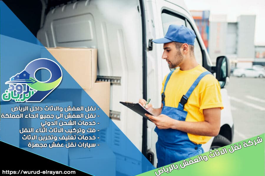 شركة نقل اثاث من الرياض الى الطائف