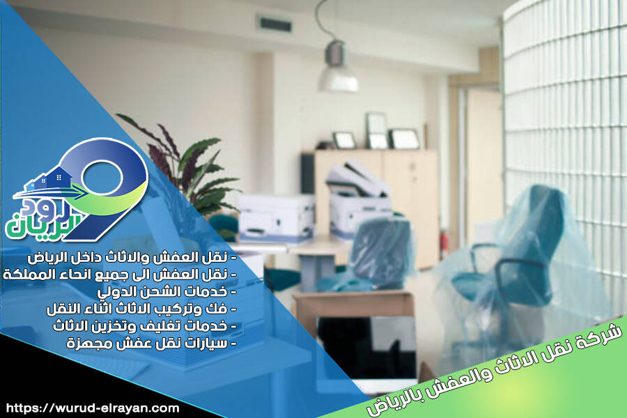 شركة نقل العفش من الرياض الى حائل