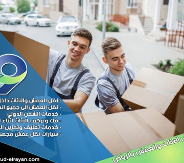 شركة نقل عفش من الرياض الى حائل