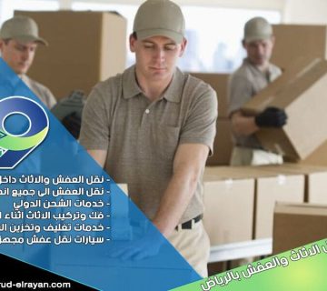 شركة نقل اثاث من الرياض الى الدوحة قطر
