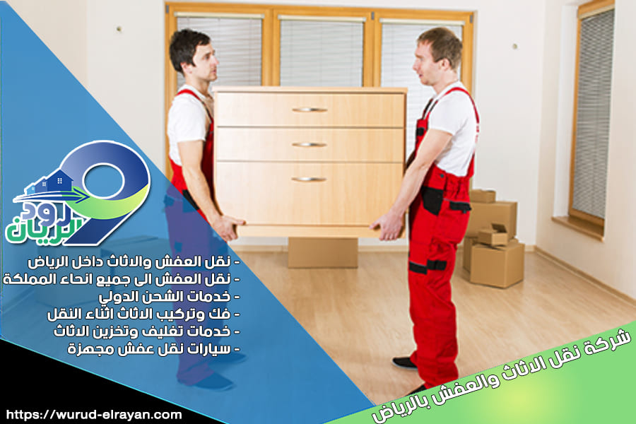 شركة نقل العفش من الرياض الى الدوحة قطر