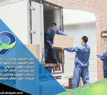 شركة نقل اثاث من الرياض الى دبي في الامارات