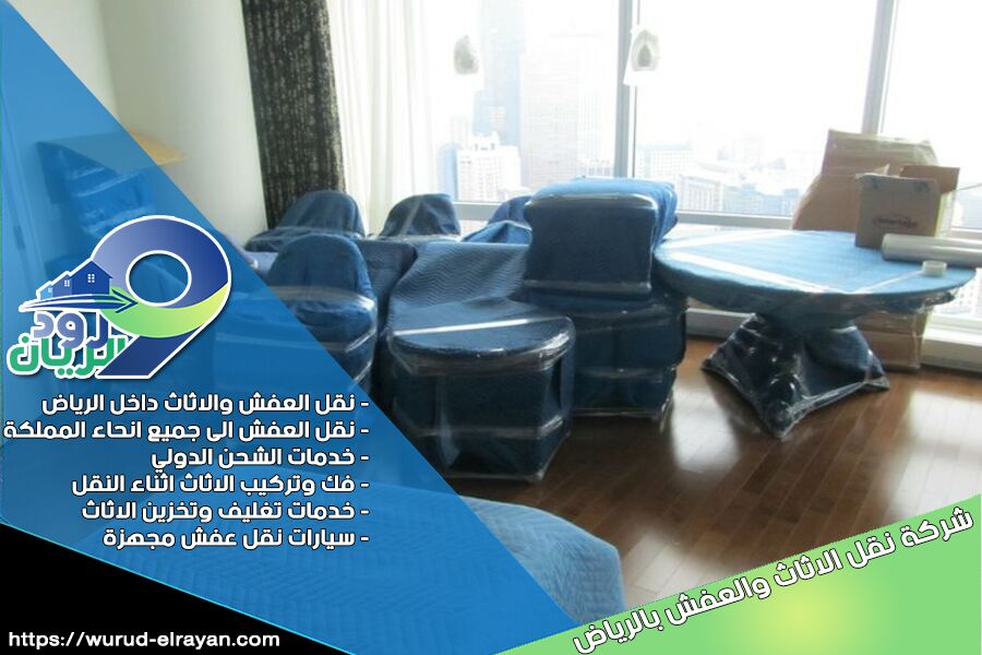 شركة نقل العفش بحي الروضة في الرياض