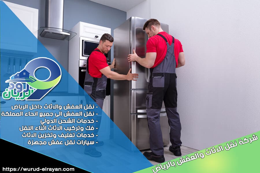 شركة نقل الاثاث من الرياض الى الجبيل