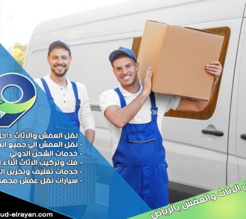 شركة نقل اثاث من الرياض الى مسقط