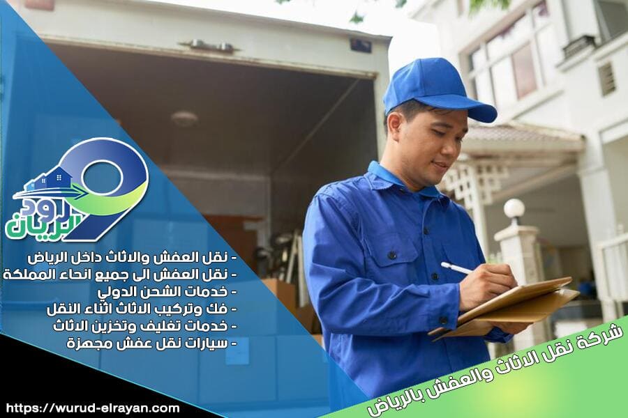شركة نقل اثاث من الرياض الى خميس مشيط