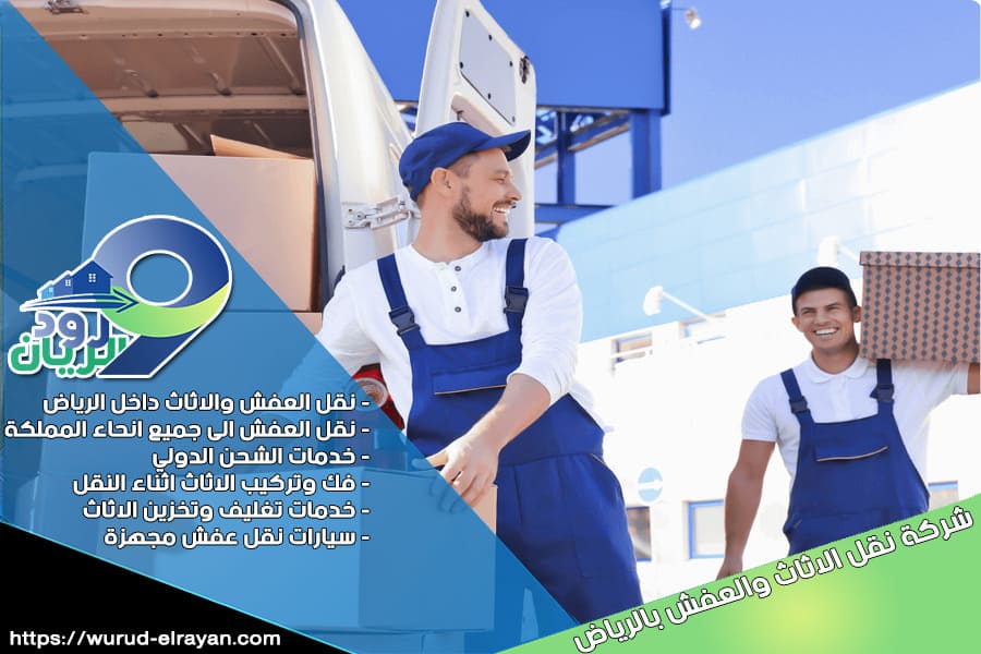 شركة نقل الاثاث من الرياض الى خميس مشيط