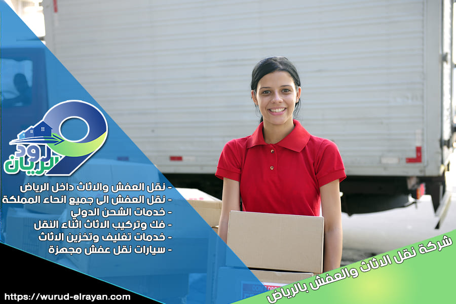شركة نقل العفش من الرياض الى خميس مشيط