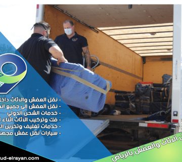 شركة نقل اثاث من الرياض الى المنامة بالبحرين