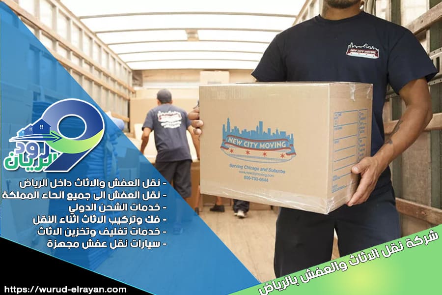 شركة نقل عفش من الرياض الى عرعر