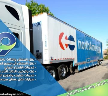 شركة نقل اثاث من الرياض الى عرعر